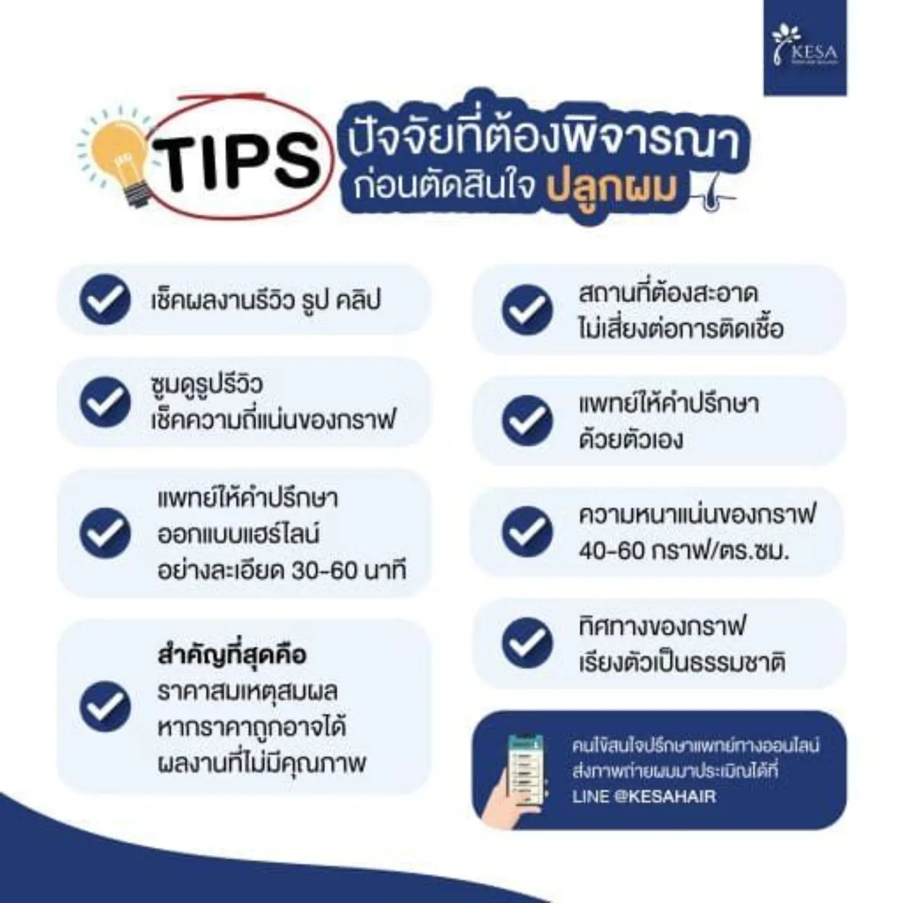 ?Tips!! คุณหมอมาแนะนำวิธีการเลือกคลินิกก่อนตัดสินใจปลูกผม หากไม่อยากต้องปลูกซ่อม พิจารณาตามนี้ค่ะ