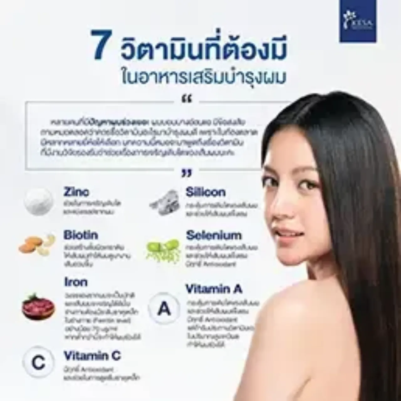7 วิตามินที่ต้องมีในอาหารเสริมบำรุงผม ( วิตามินบำรุงผม )