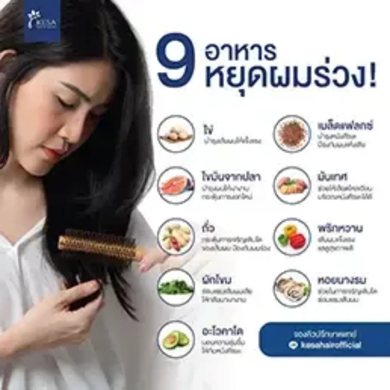 อาหารลดผมร่วง