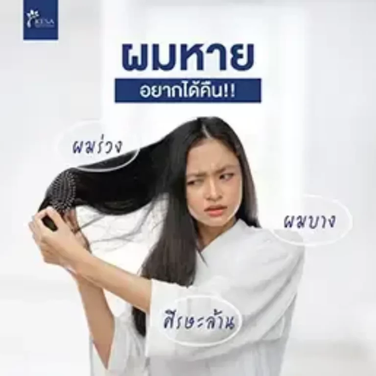 admin ajax 2 1 เกศา คลินิก - kesa hair clinic