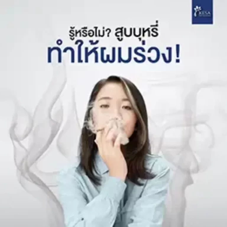admin ajax 4 เกศา คลินิก - kesa hair clinic