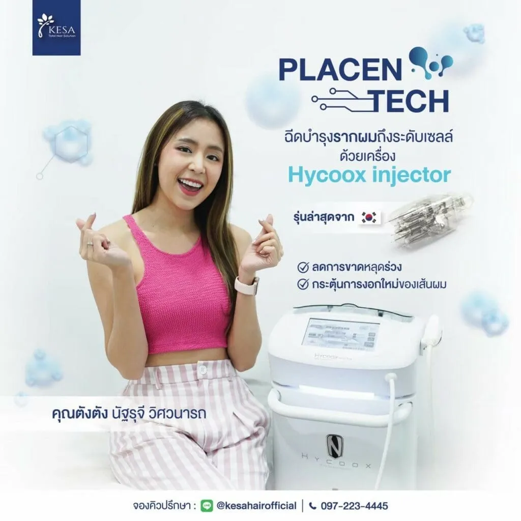 เทคโนโลยีบำรุงรากผม เกศา คลินิก - kesa hair clinic