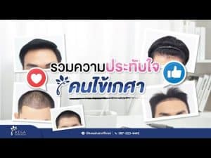  เกศา คลินิก - kesa hair clinic