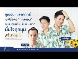  เกศา คลินิก - kesa hair clinic
