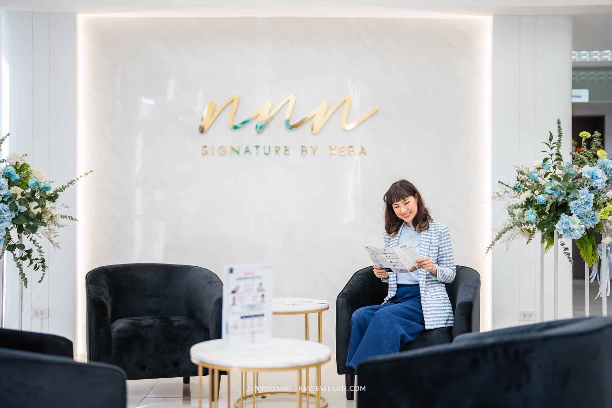  เกศา คลินิก - kesa hair clinic