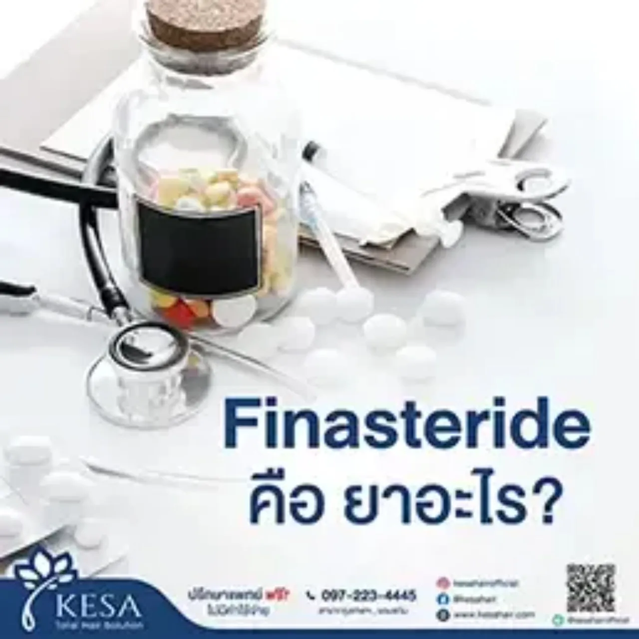 Finasteride คือ ยา อะไร