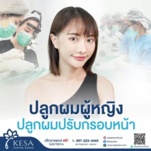admin-ajax – เกศา คลินิก - kesa hair clinic – เกศา คลินิก - kesa hair clinic ปลูกผมผู้หญิง ปลูกไรผม ปรับกรอบหน้า เกศา คลินิก - kesa hair clinic เกศา คลินิก - kesa hair clinic