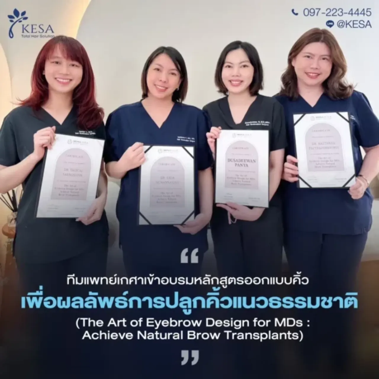 ปลูกคิ้ว กับทีมแพทย์เกศา