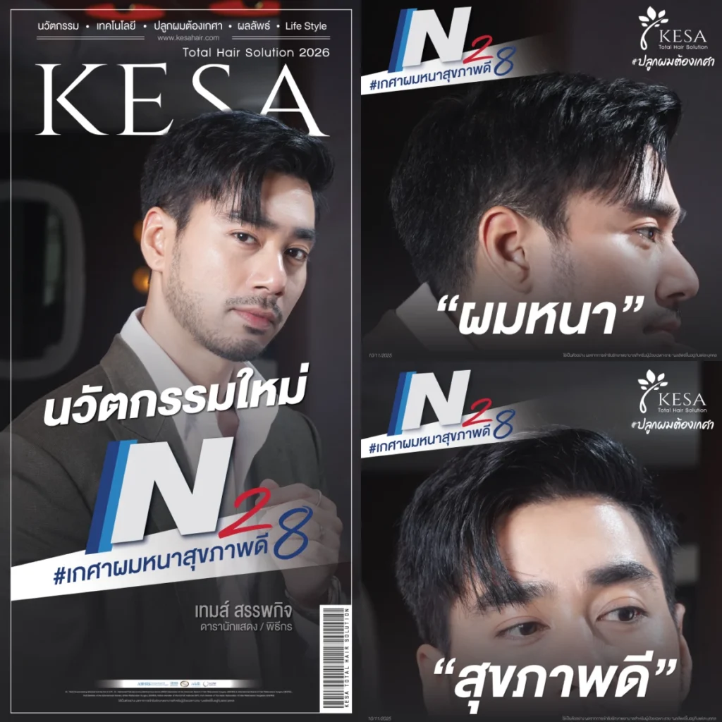 N28 #เกศสผมหนาสุขภาพดี