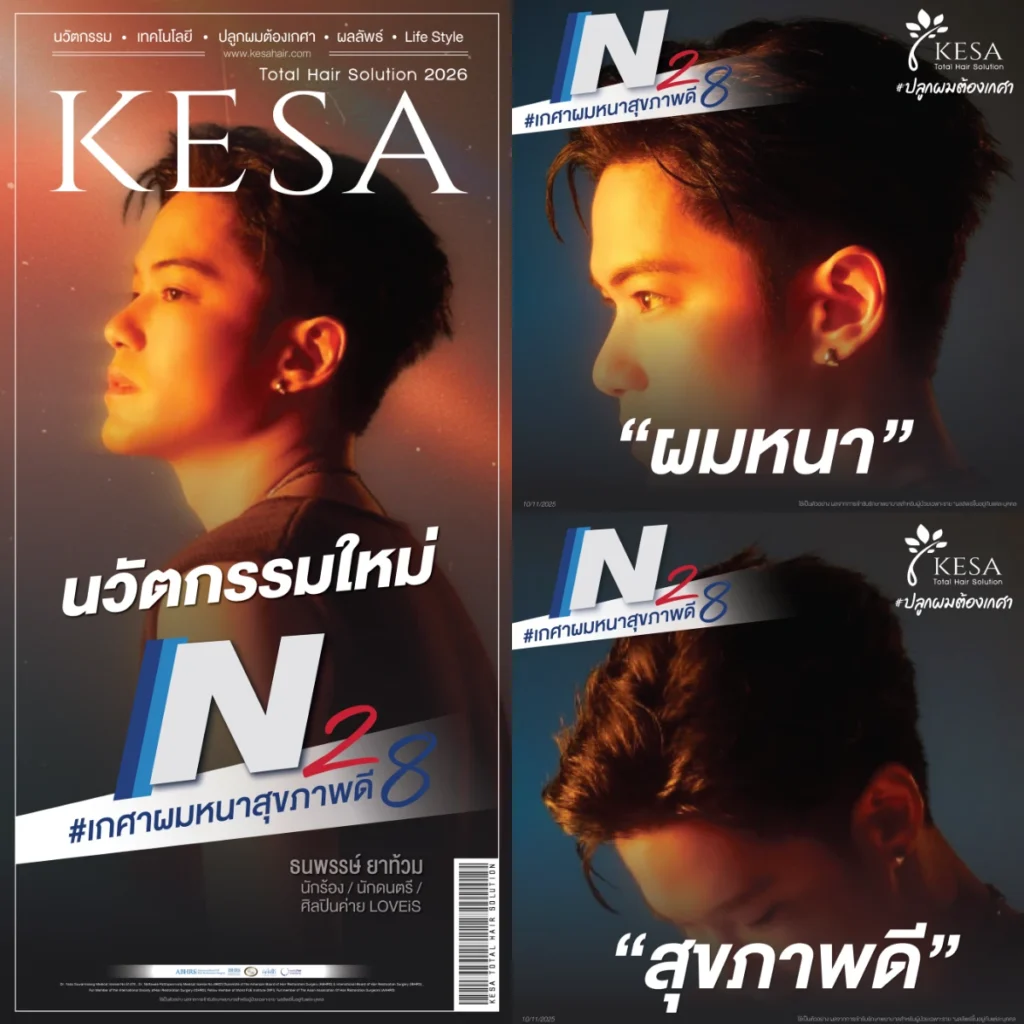 N28 #เกศสผมหนาสุขภาพดี