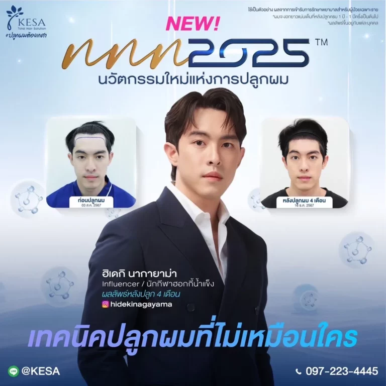 ปลูกผมทีไ่หนดี
