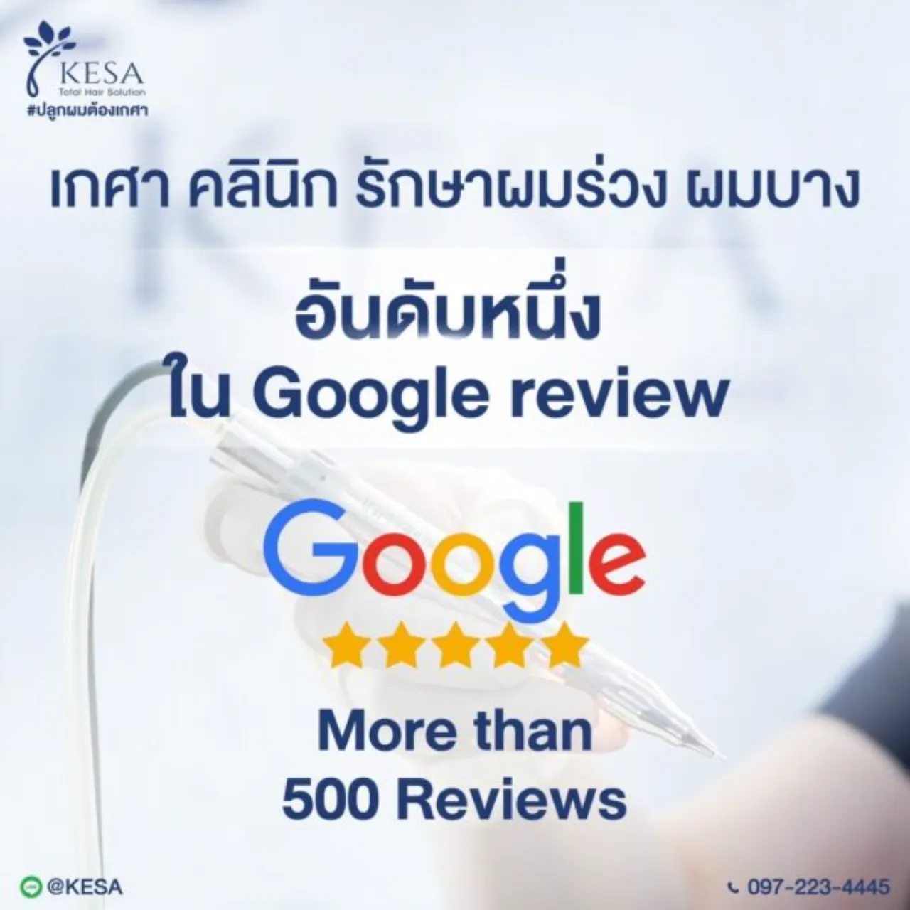 เกศา คลินิกรักษาผมร่วง เกศา คลินิก - kesa hair clinic