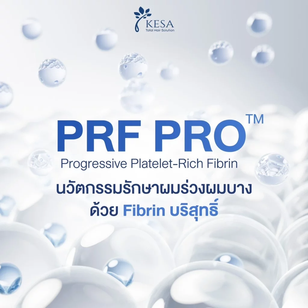 PRF เกศา คลินิก - kesa hair clinic