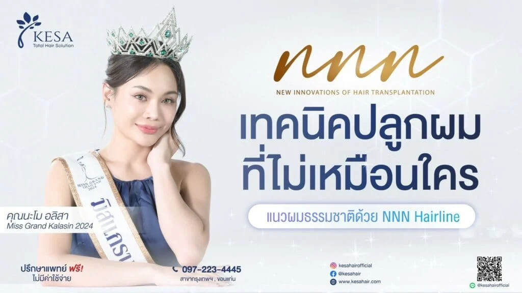 ปลูกผม long hair ราคา เกศา คลินิก - kesa hair clinic