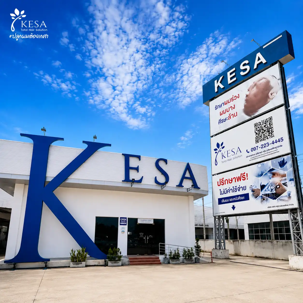 KESA ขอนแก่น เกศา คลินิก - kesa hair clinic